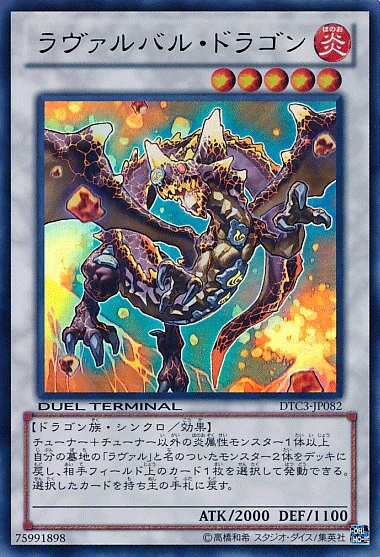 熔岩谷龍