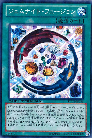 寶石騎士融合