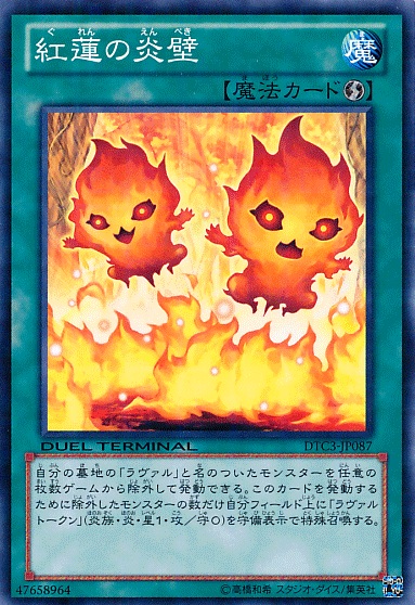 紅蓮的炎壁