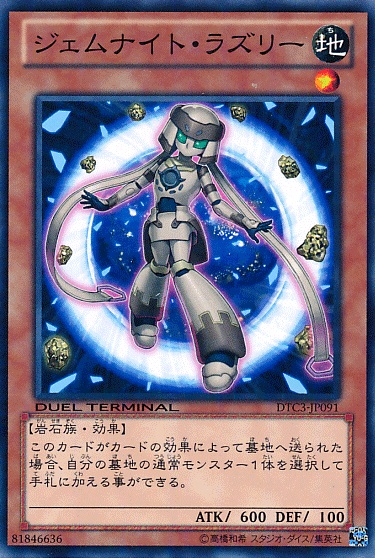 寶石騎士青金石