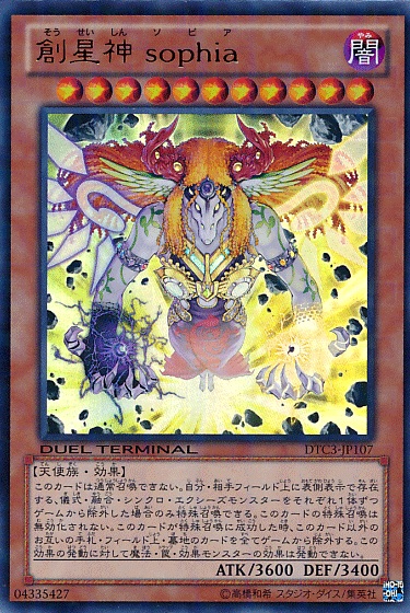 創星神蘇菲亞