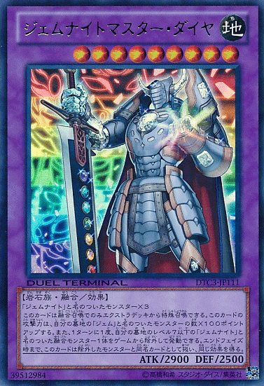 寶石騎士大師鑽石