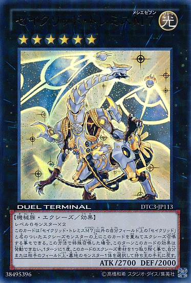 托勒密斯M7星聖