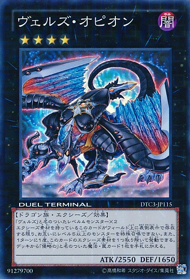 略魔祖龍歐菲翁