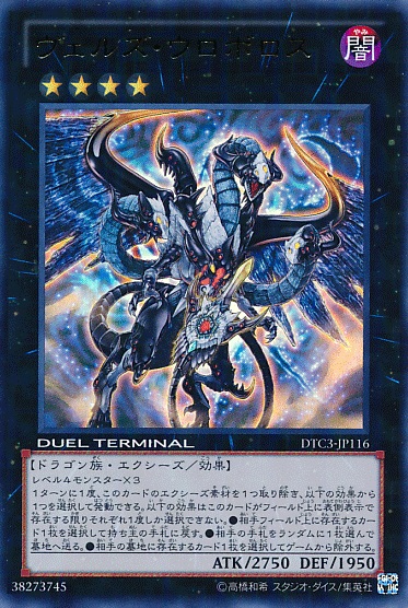 略魔邪龍烏洛波洛斯