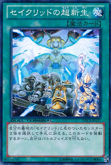 星聖的超新生
