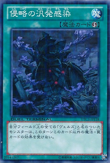 侵略的泛發感染