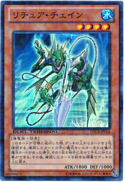 咒法鏈魚人
