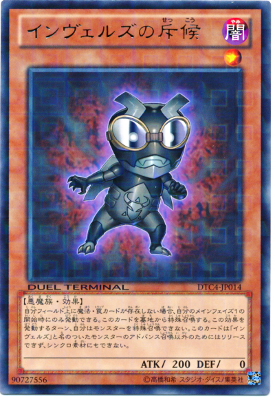 侵略魔人的斥侯