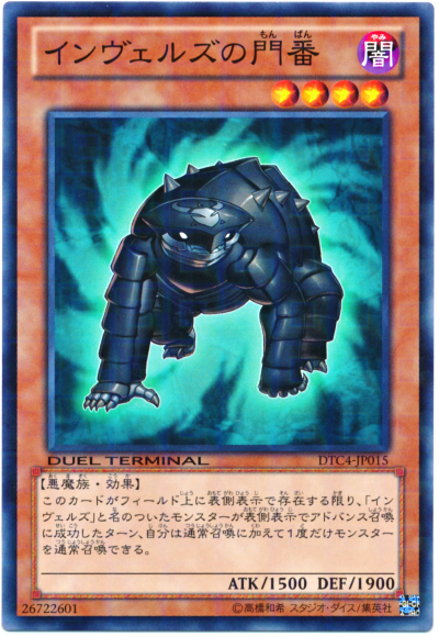 侵略魔人的看守