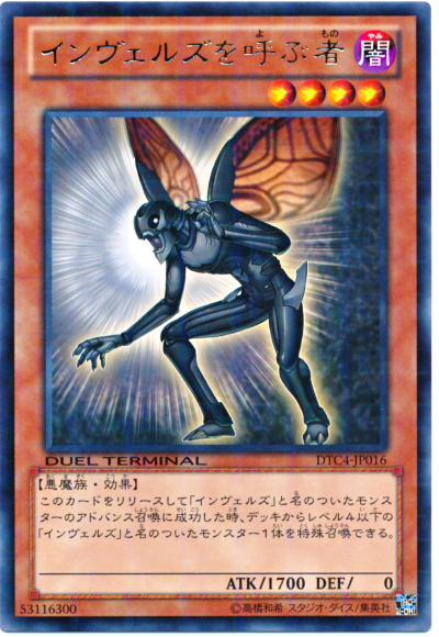 侵略魔人的呼喚者