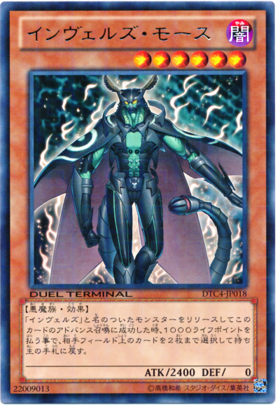 侵略魔人飛蛾