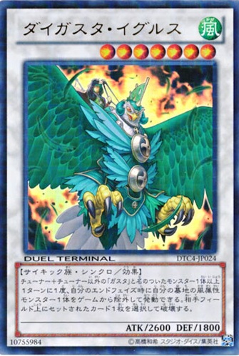 大薰風天鷹