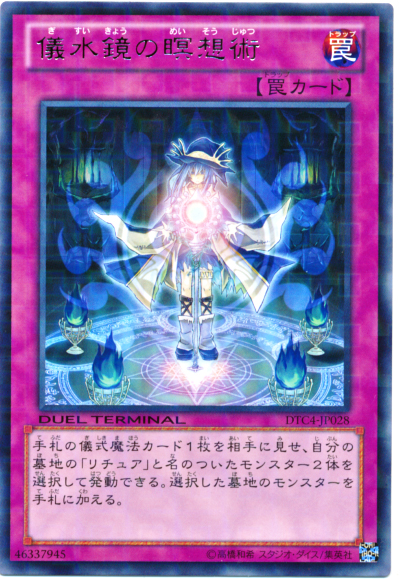 儀水鏡的冥想術