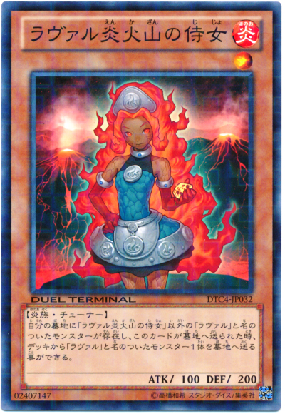熔岩炎火山的侍女