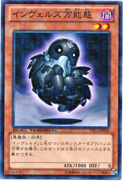 侵略魔人萬能態