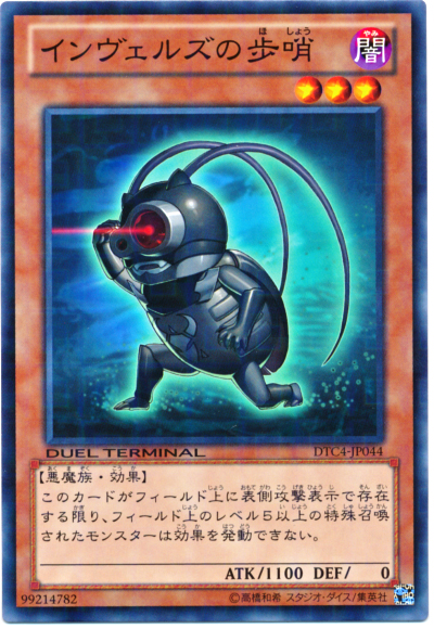 侵略魔人的步哨