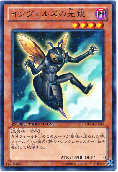 侵略魔人的先銳