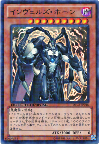 侵略魔人牛角