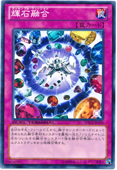 輝石融合