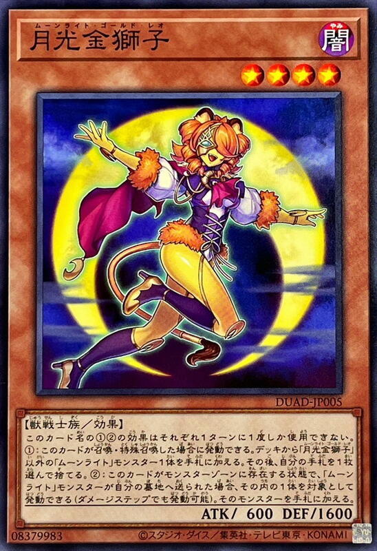月光金獅子