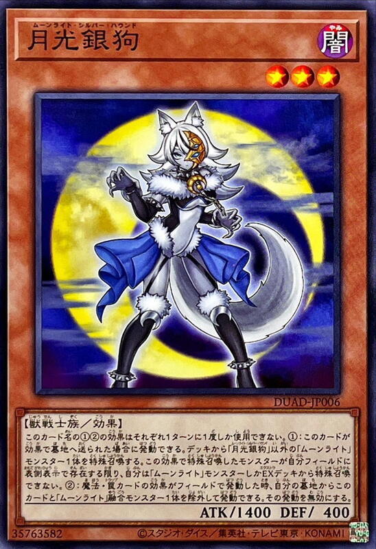 月光銀狗