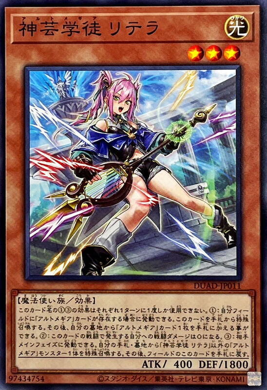 神藝學徒 莉蒂菈