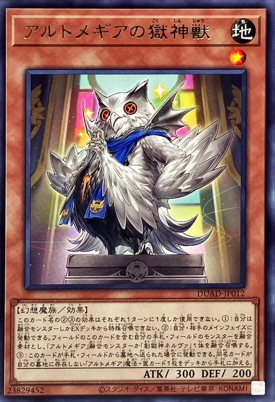 神藝學都的獄神獸