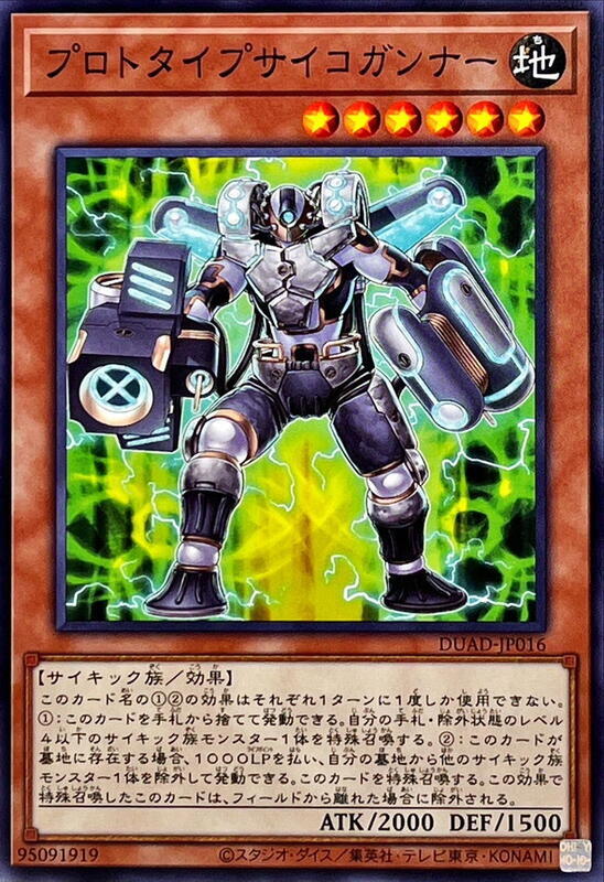原型念力槍手