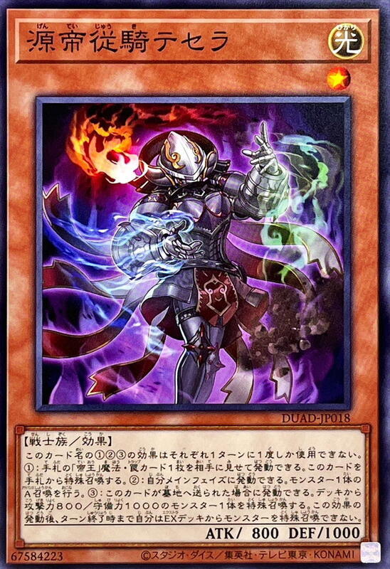 源帝從騎泰賽拉