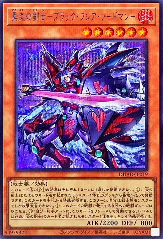 黑炎之劍士