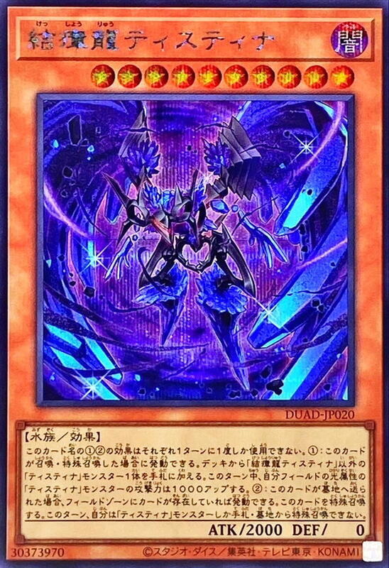 結瘴龍緹斯緹那