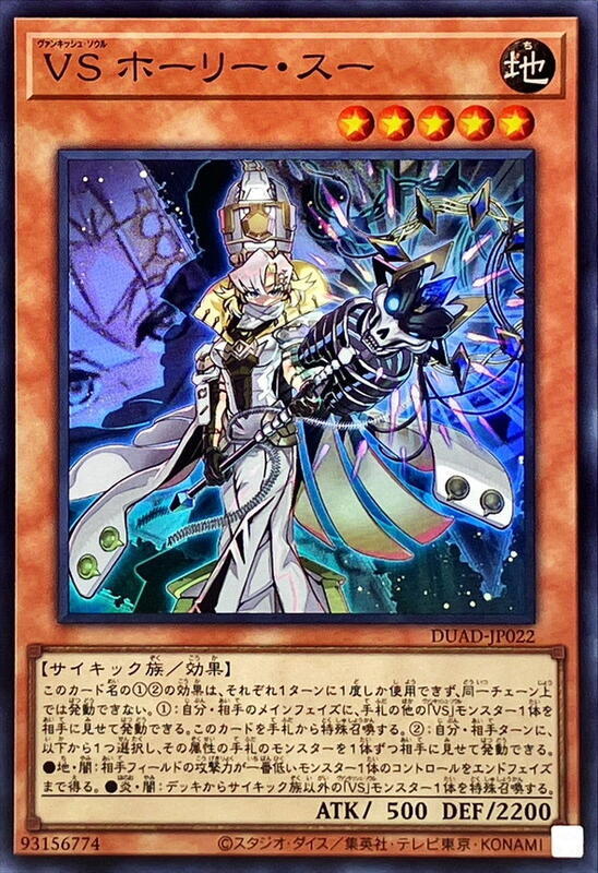 VS 荷莉蘇