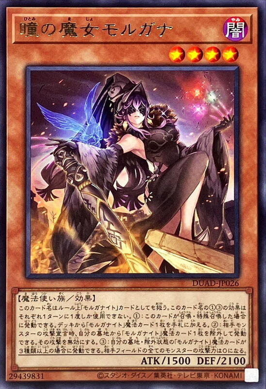 瞳之魔女摩爾加納