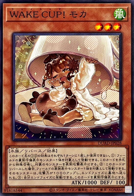 WAKE CUP！ 摩卡