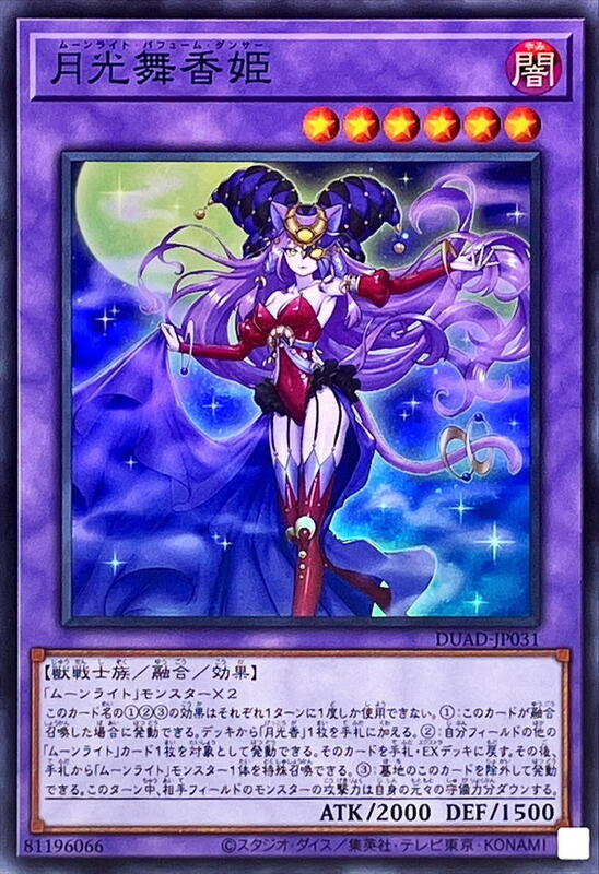 月光舞香姬