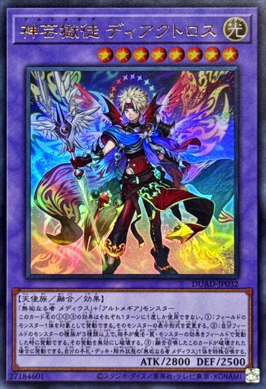 神藝獄徒 迪亞克托洛斯