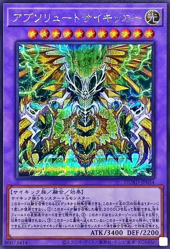 絕對超能力者