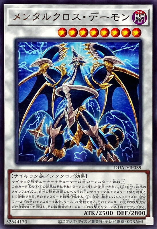 心靈交錯惡魔