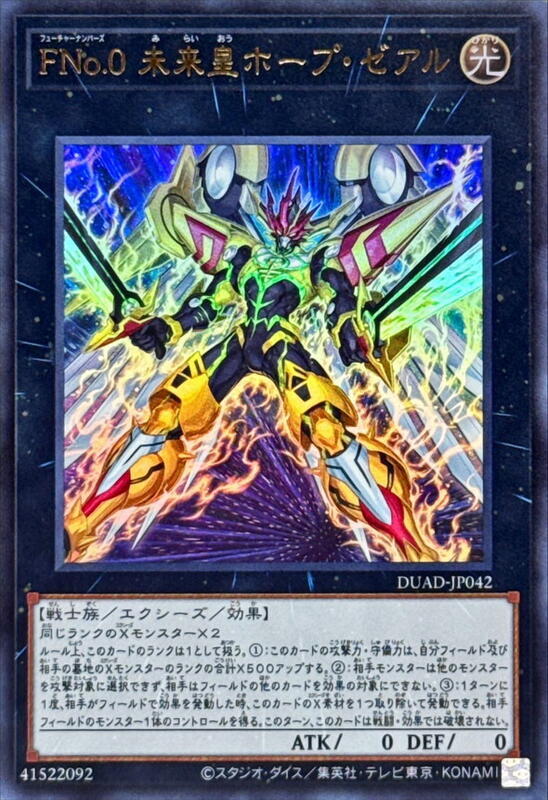 FNo.0 未來皇霍普ZEXAL