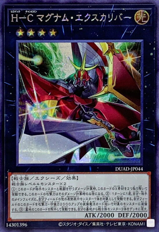 H-C【英豪勇士】 最強王者之劍