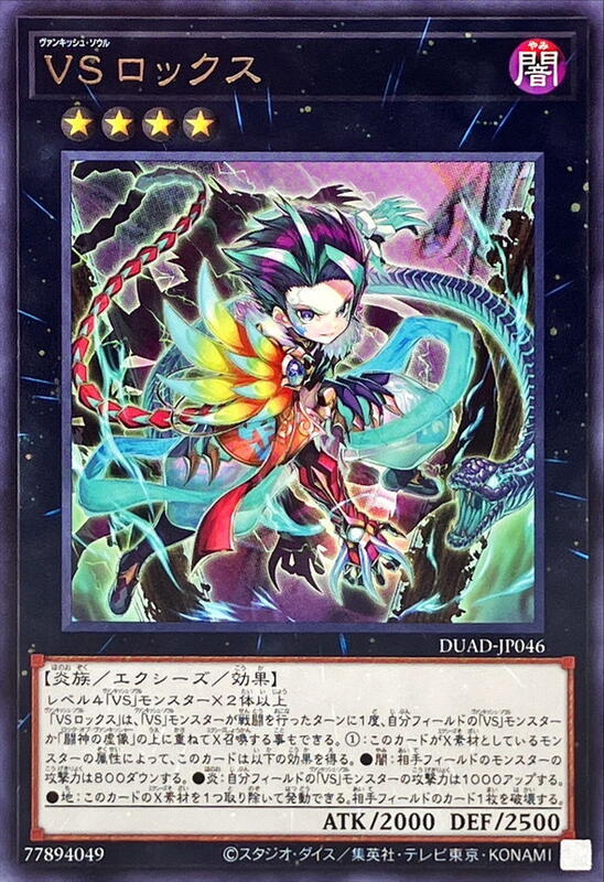 VS 洛克斯