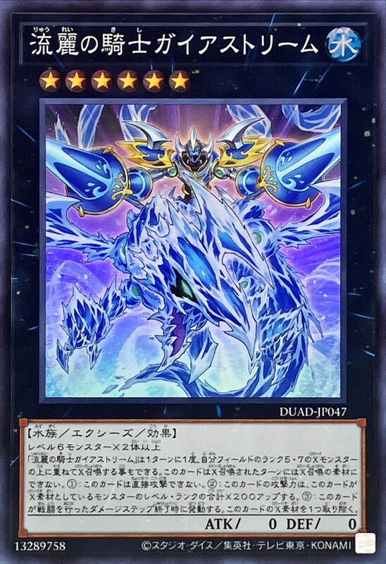 流麗騎士蓋亞奔流