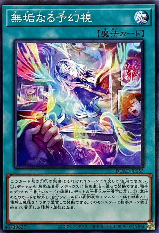 無垢之預幻視