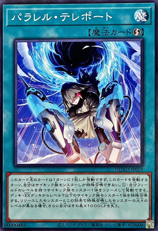 平行瞬移