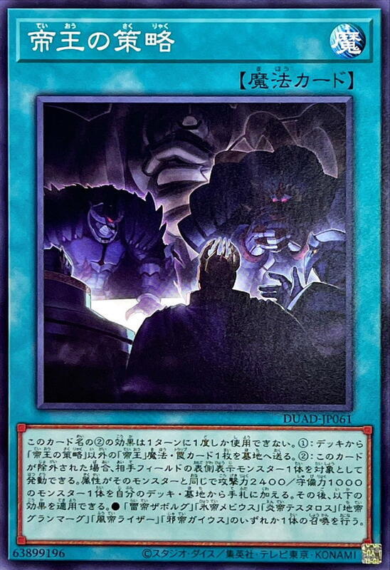 帝王的策略