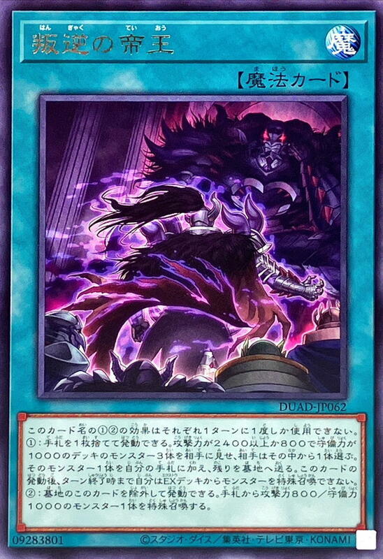 叛逆的帝王