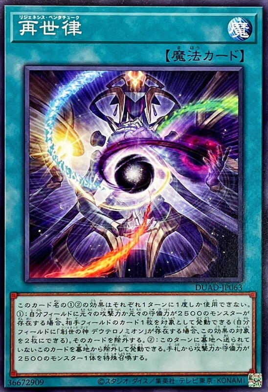 再世律