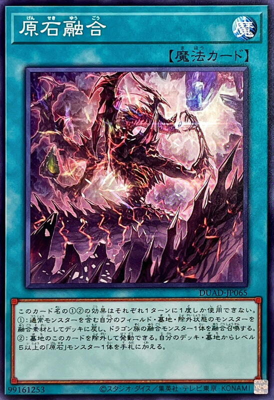 原石融合