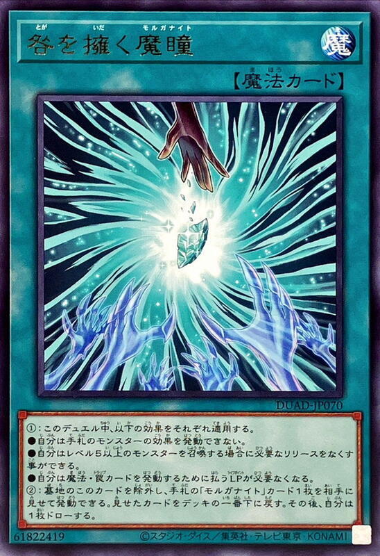 擁抱災咎的魔瞳